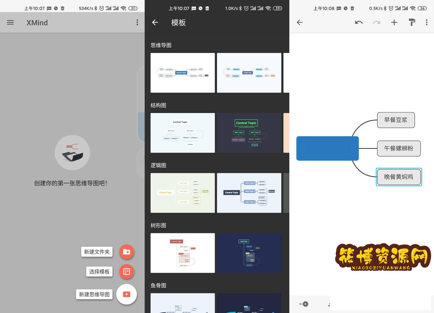 安卓XMind思维导图24.10高级版