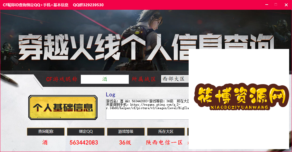 全网首发CF昵称查Q+手机