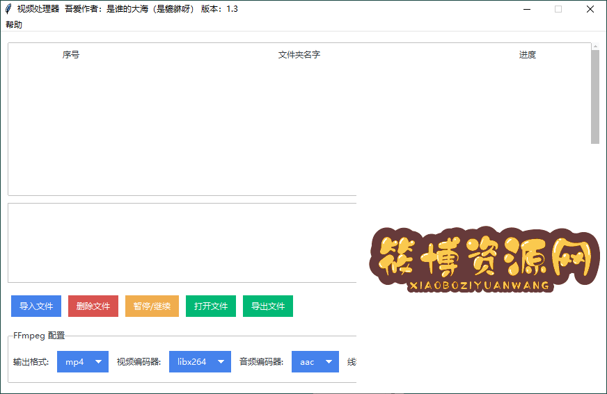 视频横转竖批量处理器v1.3