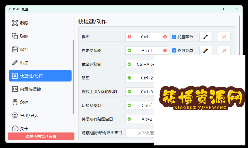 截图工具PixPin v1.8.22.0