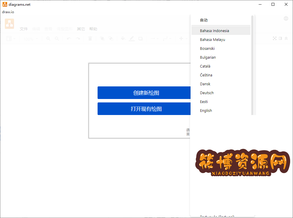 流程图制作Drawio v24.6.4