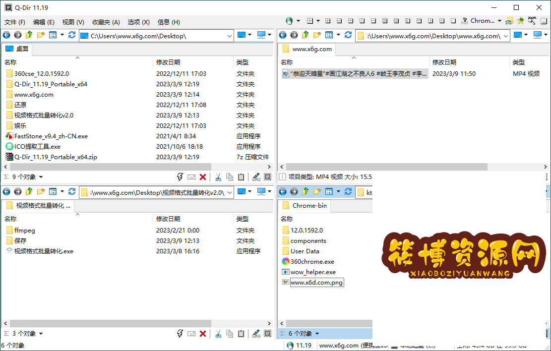 Q-Dir多窗口文件管理器v11.69