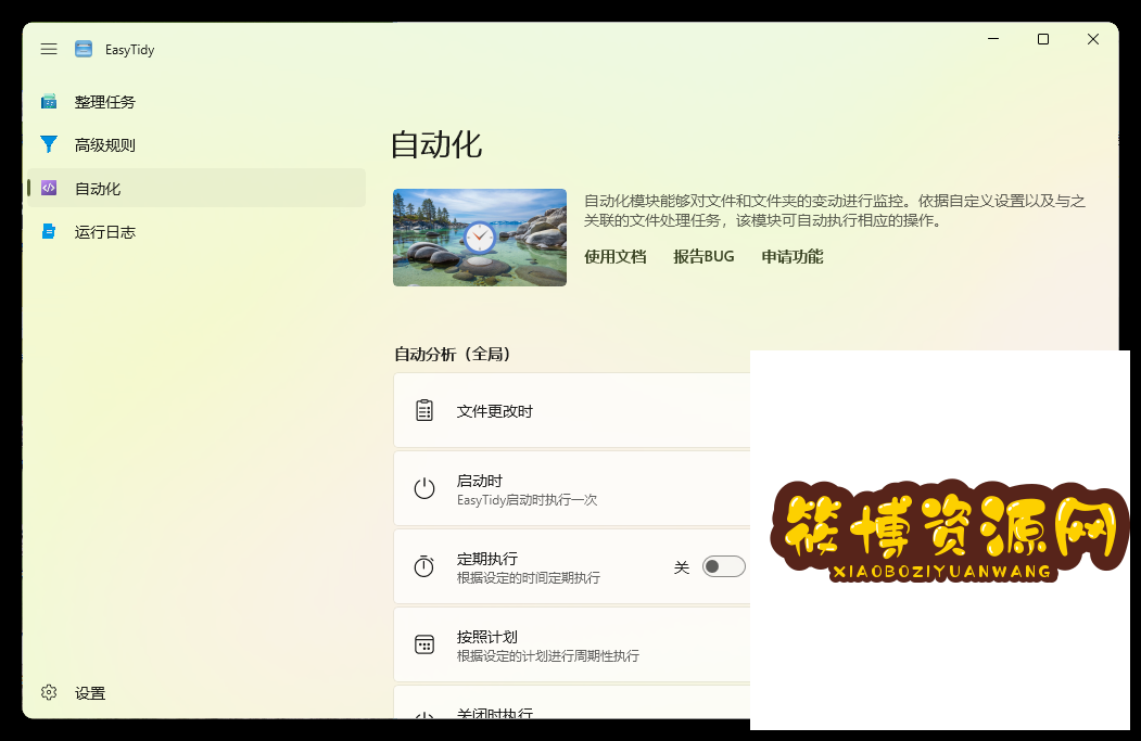 EasyTidy文件整理工具v1.3.0.416