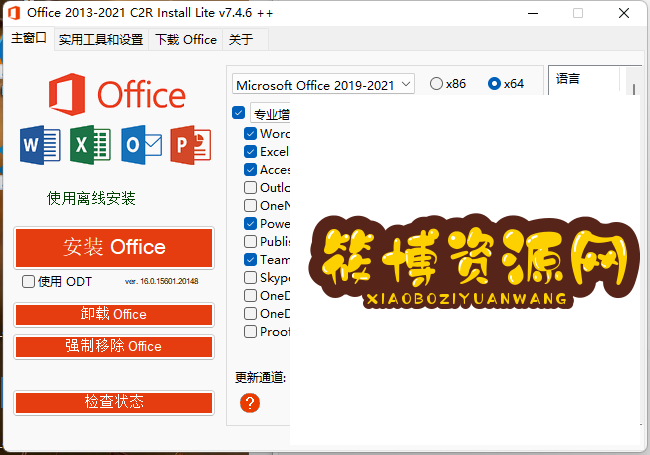 Office 2013-2021 C2R Install_v7.7.7.7汉化版