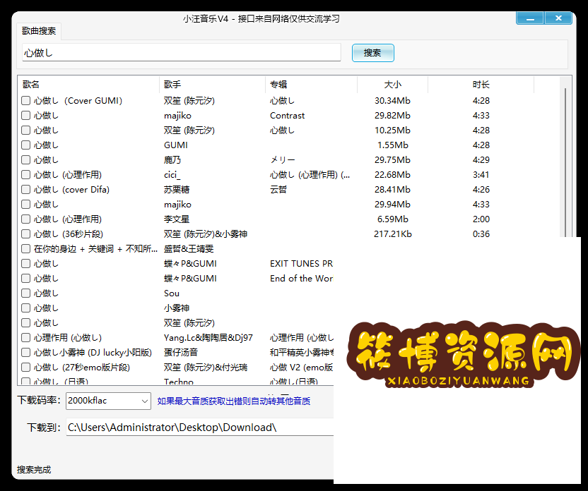 小汪音乐无损下载器v4绿色版
