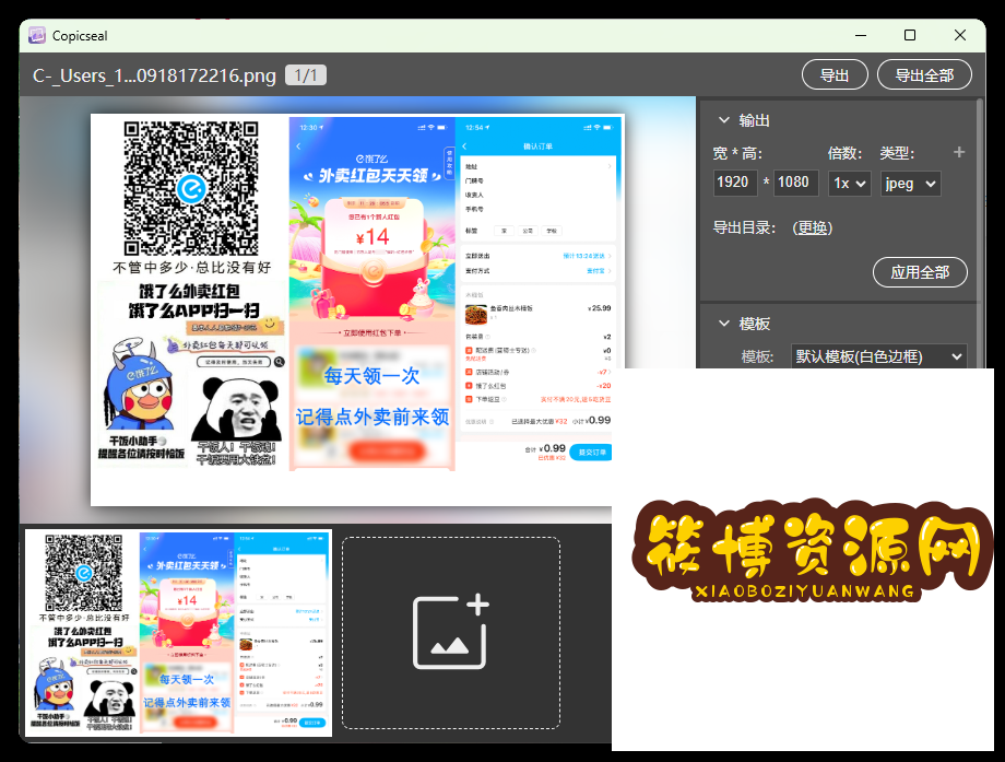 图片水印工具Copicseal v0.1.1