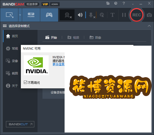 班迪录屏Bandicam v7.1.2便携版