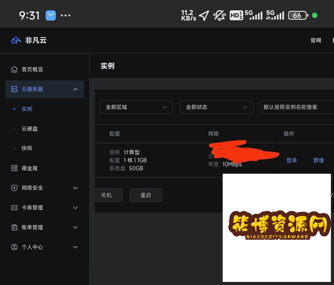免费白嫖5个月服务器