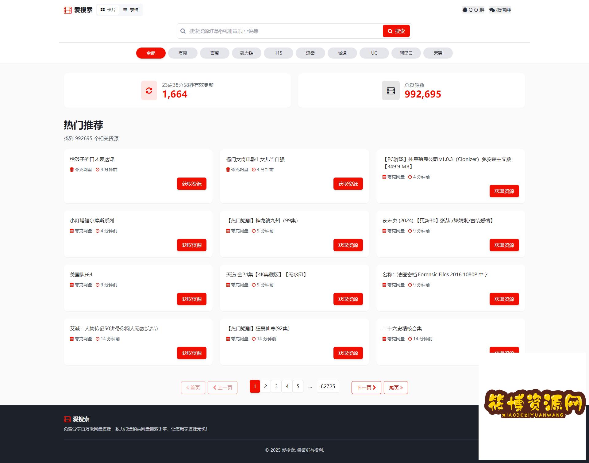 [全网首发]百万短剧CMS系统/支持全网网盘转存拉新