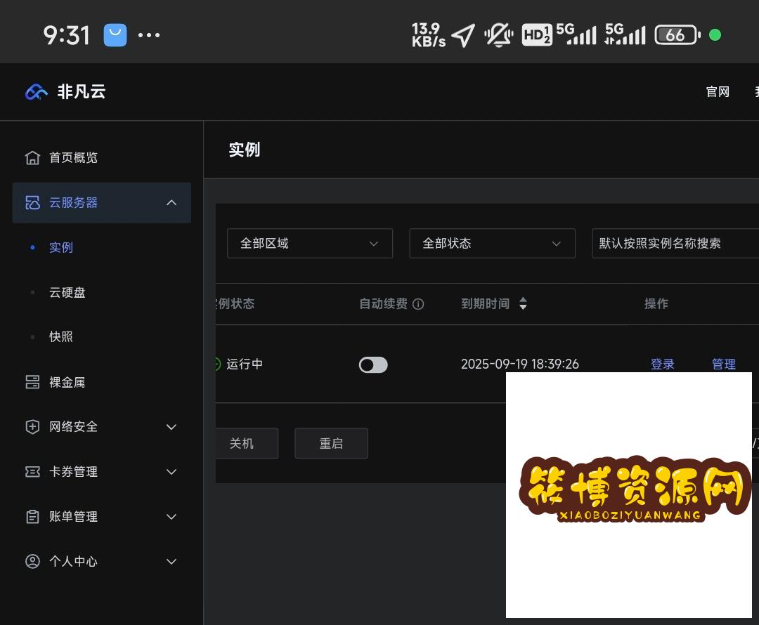 免费白嫖5个月服务器