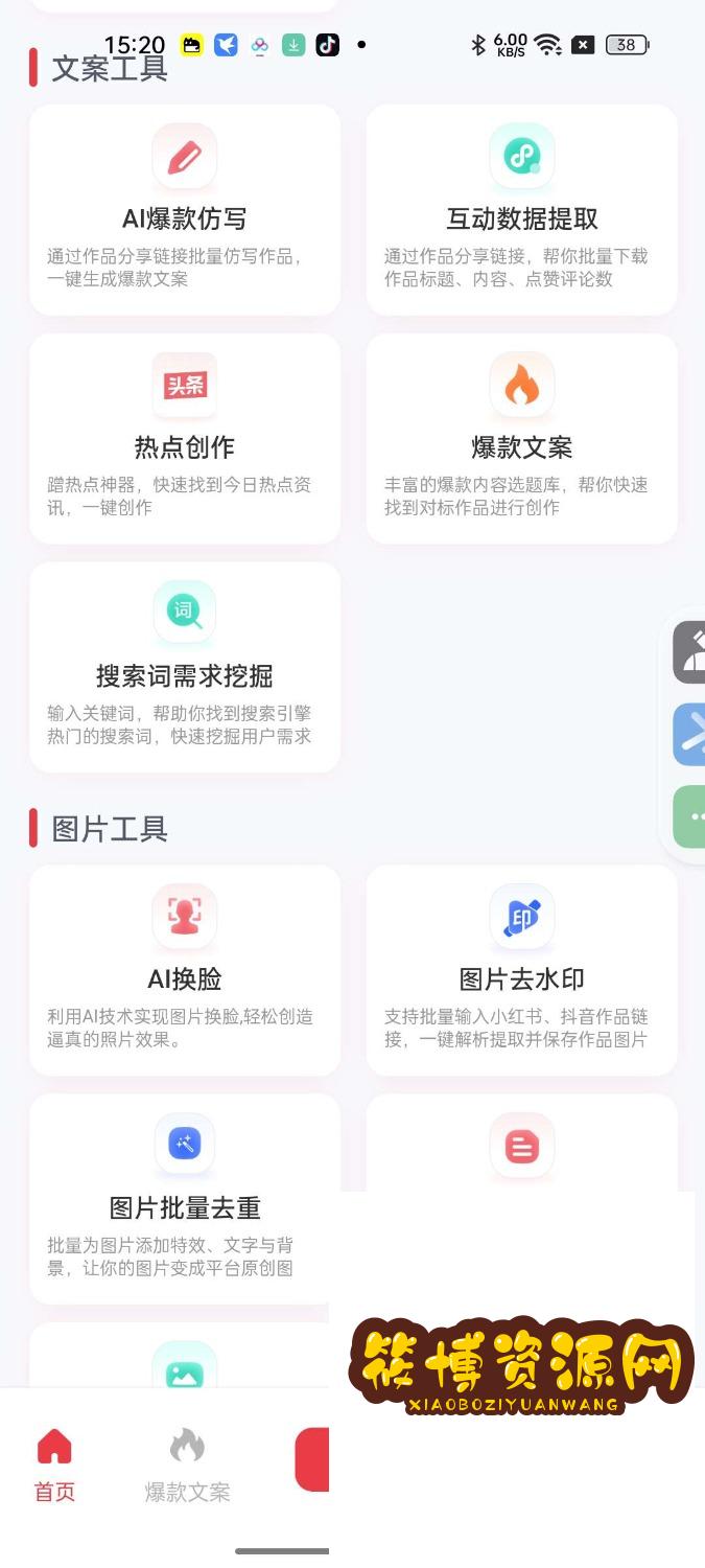 红抖AI助手2.8.3自媒体必备全平台爆款生成