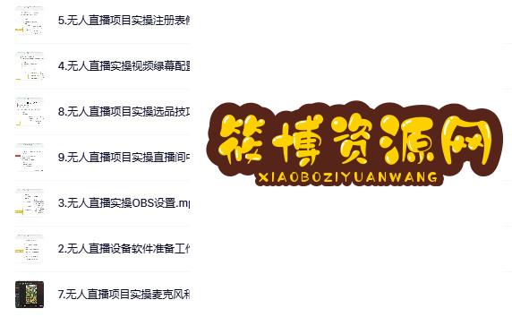 抖音无人直播3.0玩法