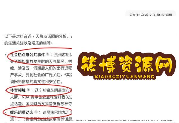 如何查找百度、抖音、微信、微博、小红书、知乎、B站、视频号、快手等7天内最热门话题