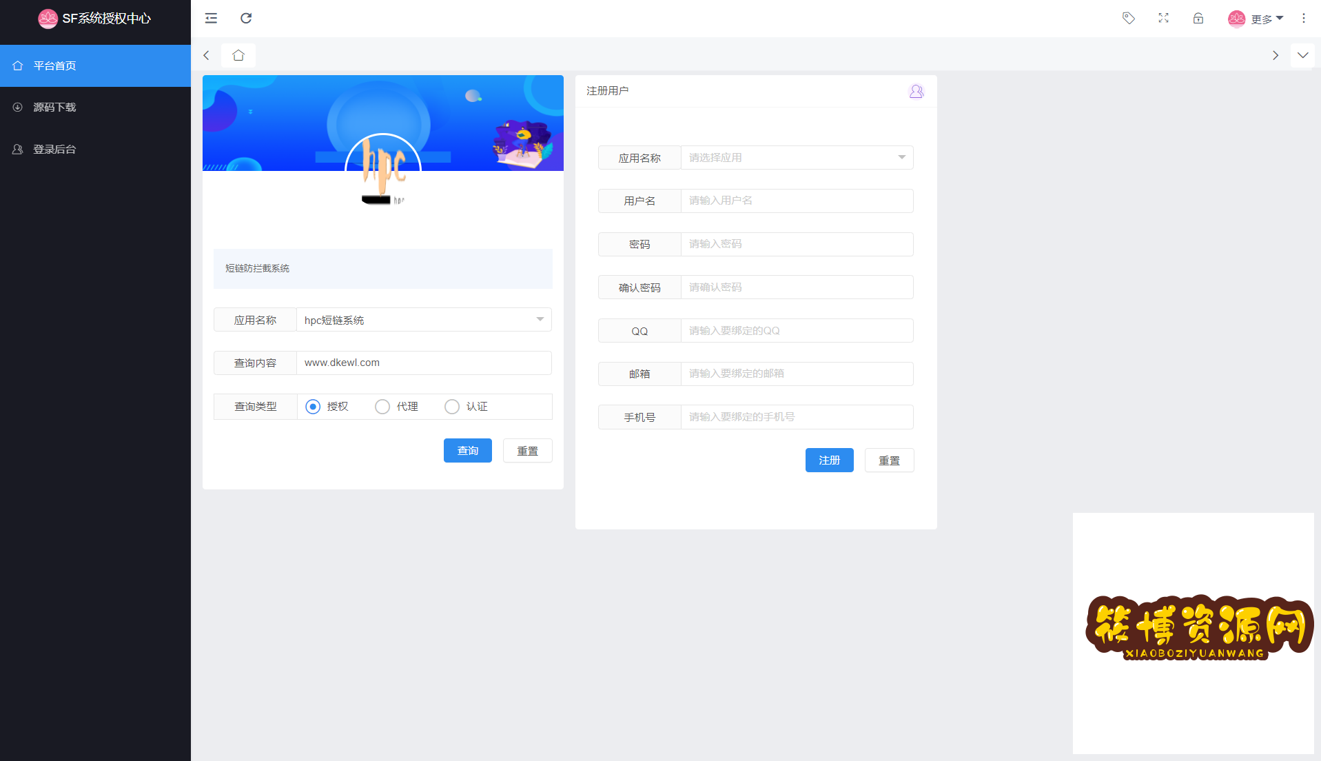 最新SF授权系统源码 全开源无加密v5.2版本