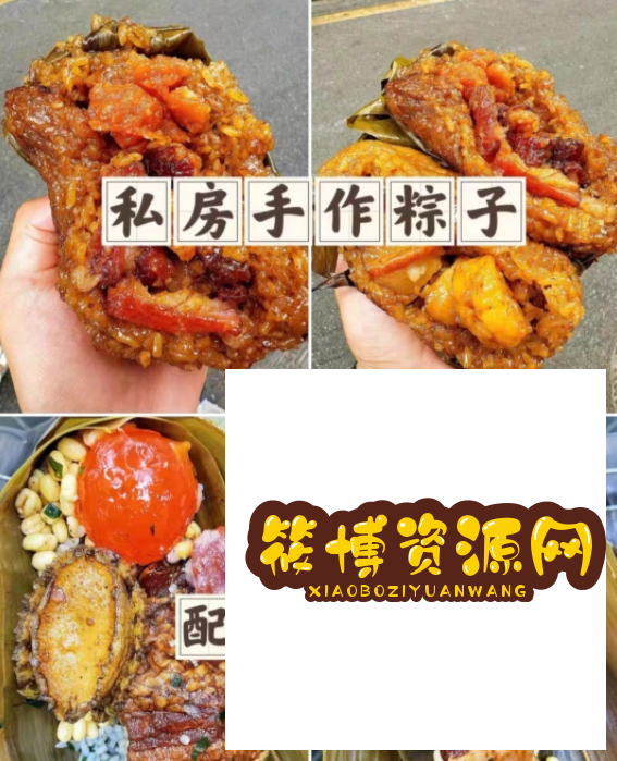 配方技术分享-粽子配方多套